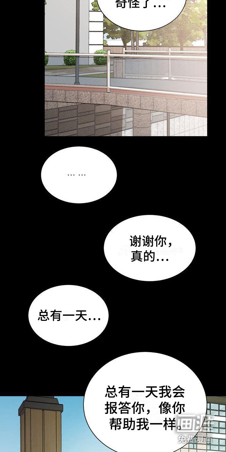 第21章：道谢