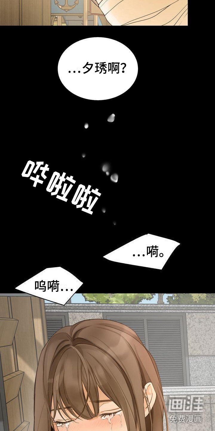 第22章：哭泣