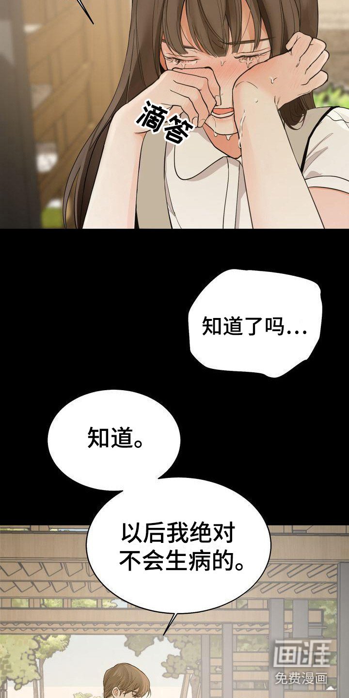 第22章：哭泣