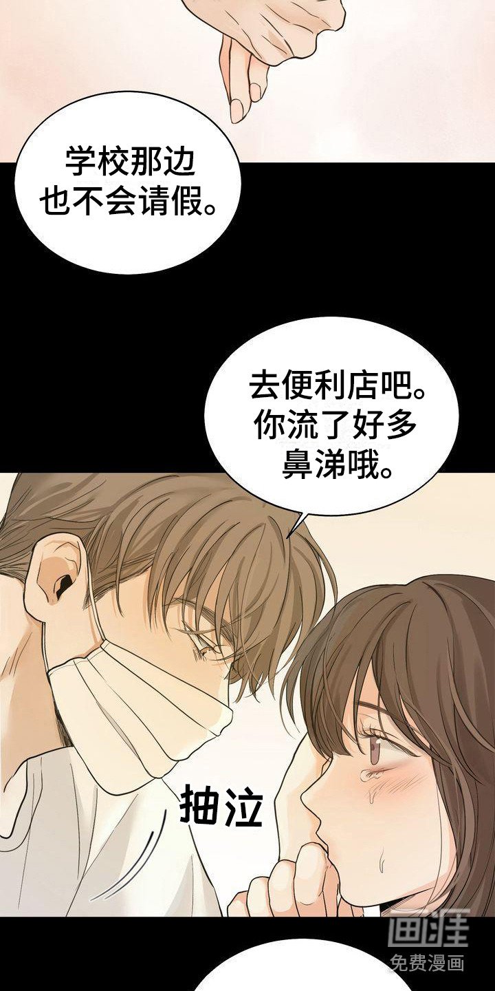 第22章：哭泣