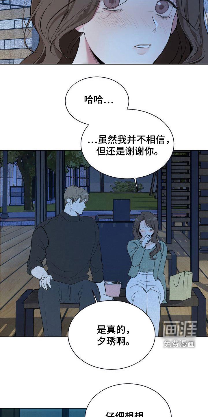 第28章：因为漂亮