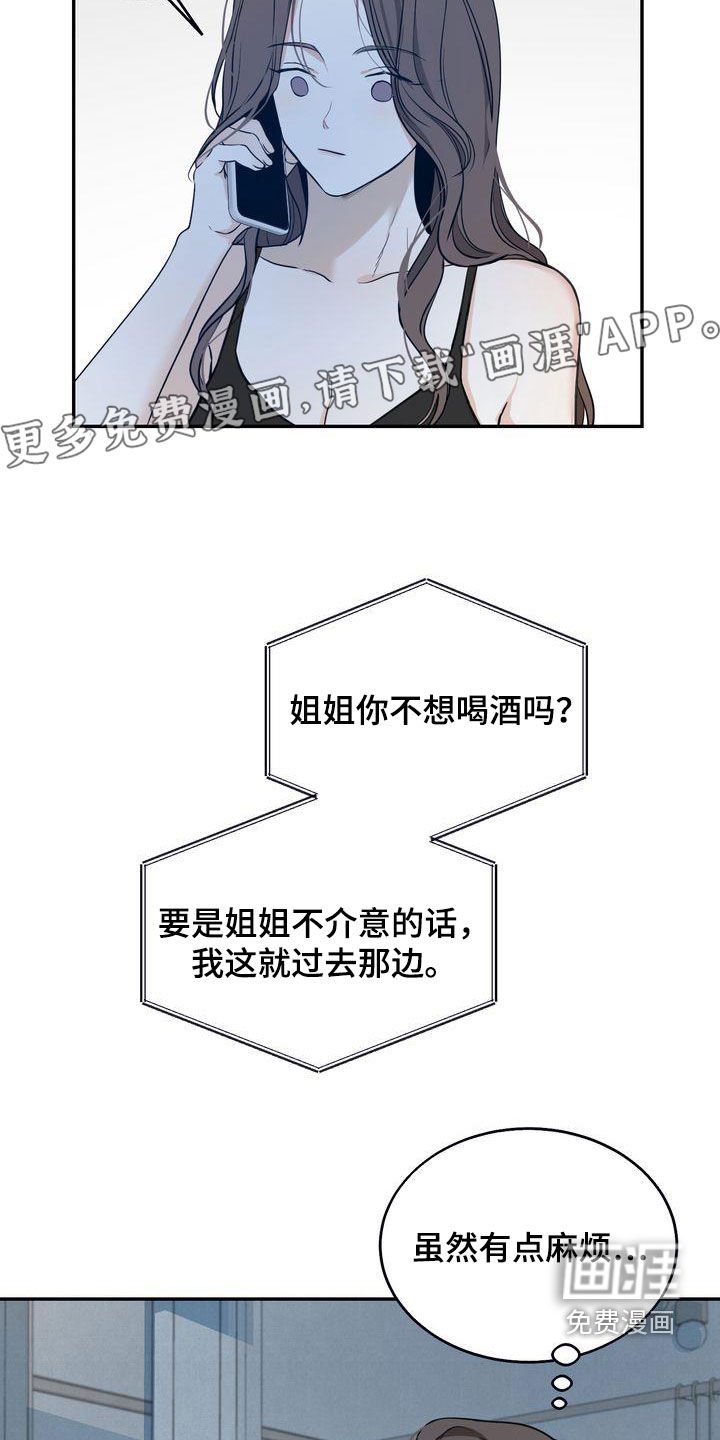 第32章：吃醋了？