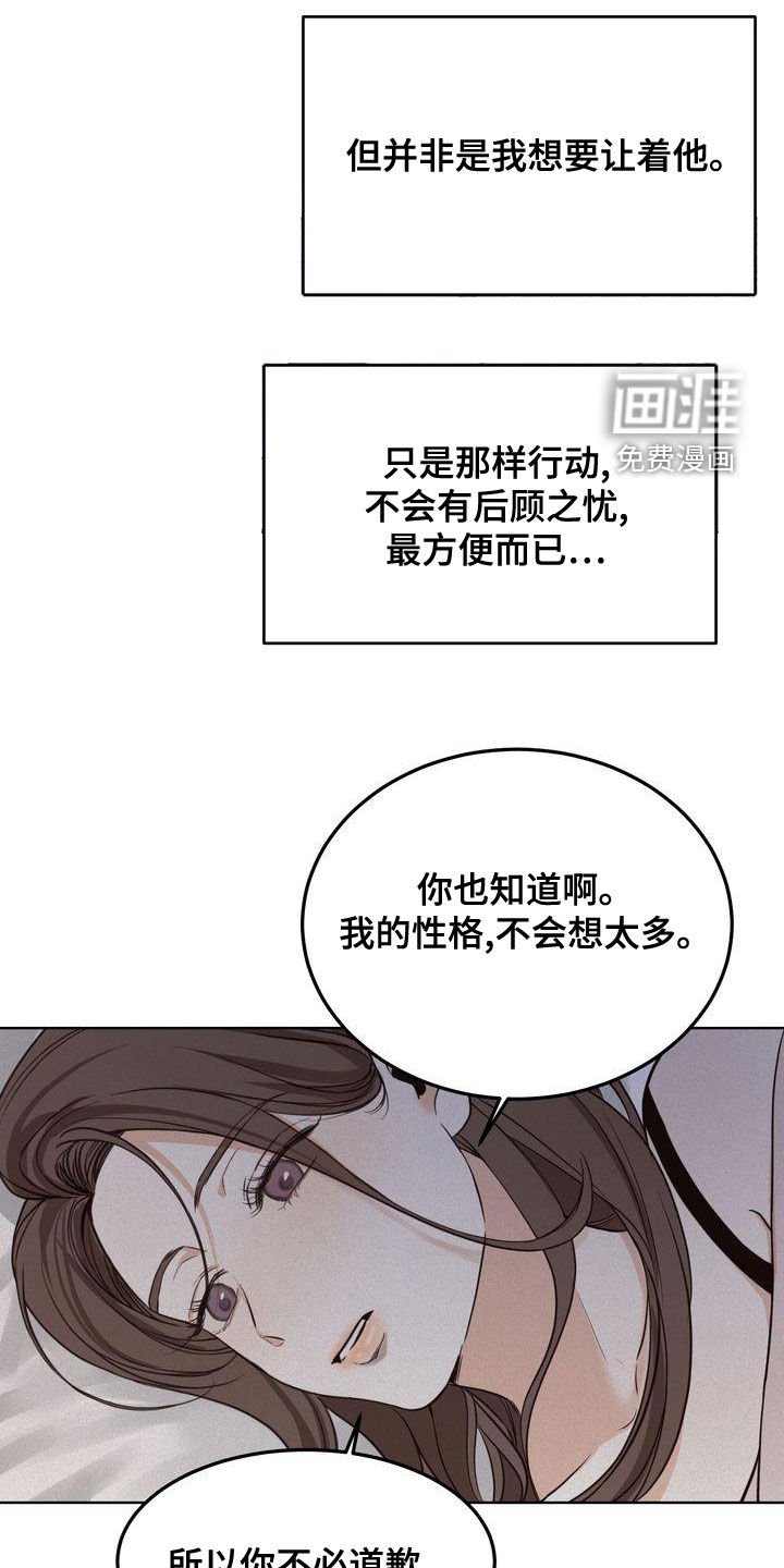 第46章：道歉