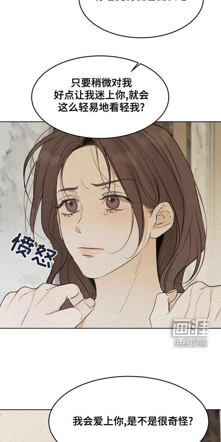第49章：谈什么真心