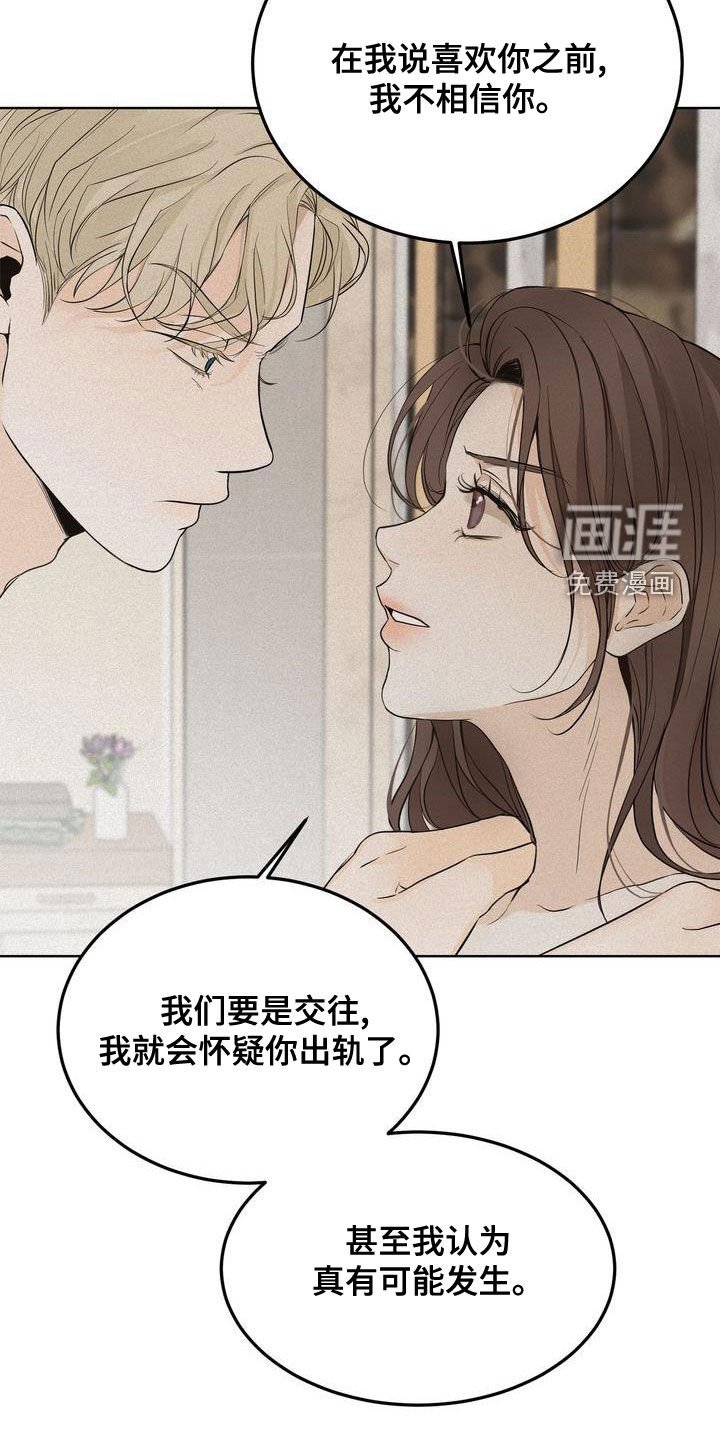 第49章：谈什么真心