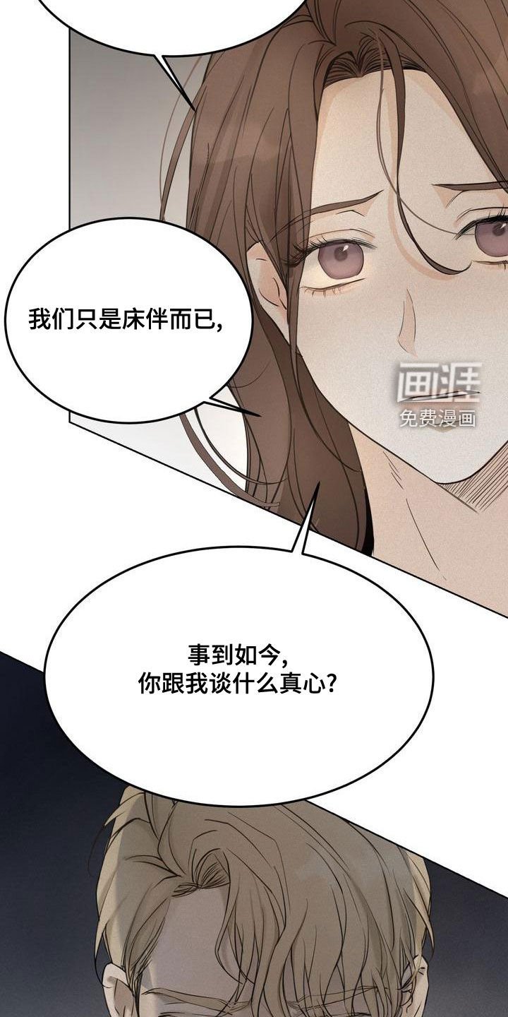 第49章：谈什么真心