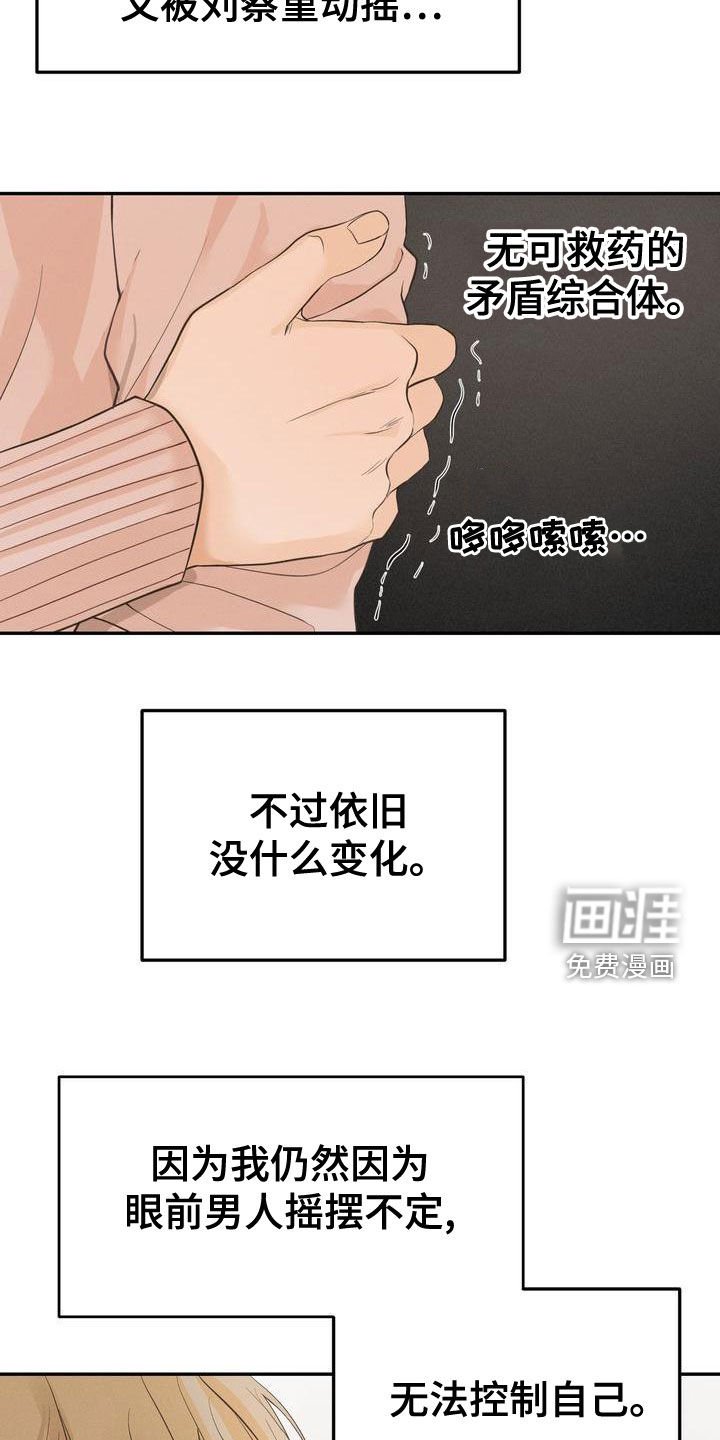 第53章：摇摆不定