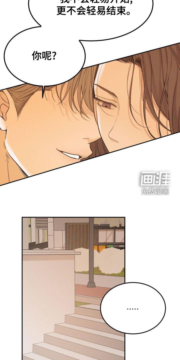 第53章：摇摆不定