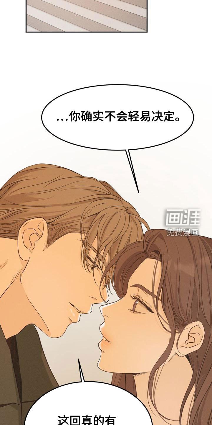 第53章：摇摆不定