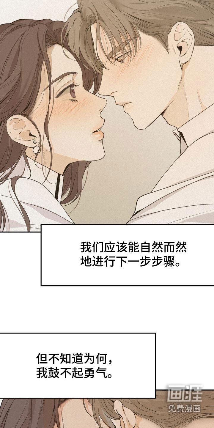 第67章：鼓不起勇气