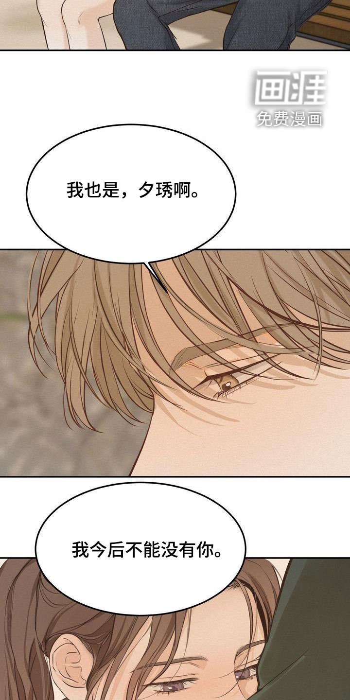 第76章：准备坦白