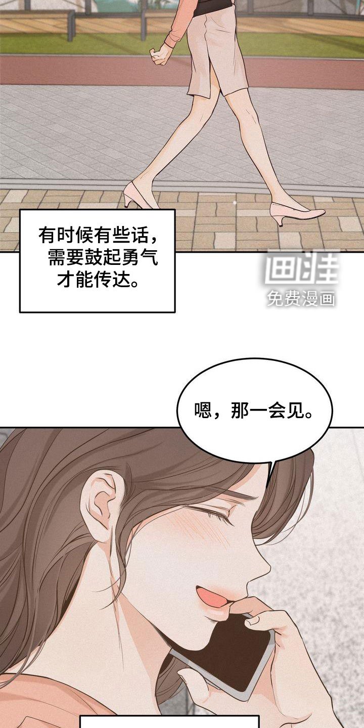 第76章：准备坦白