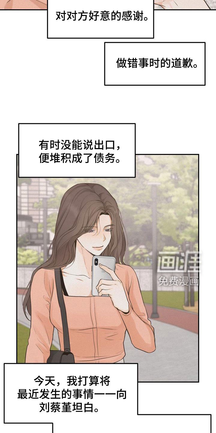 第76章：准备坦白