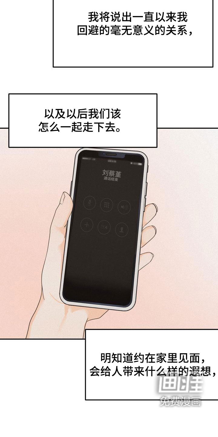 第76章：准备坦白