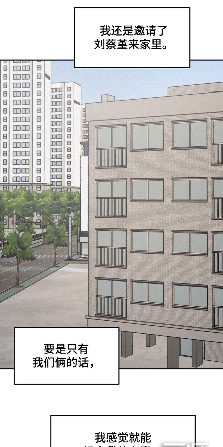 第76章：准备坦白