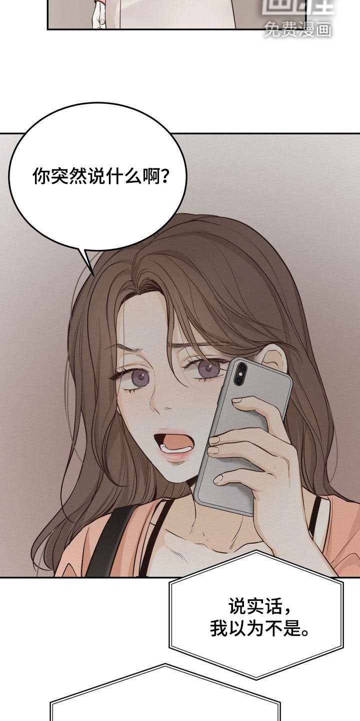 第77章：东窗事发