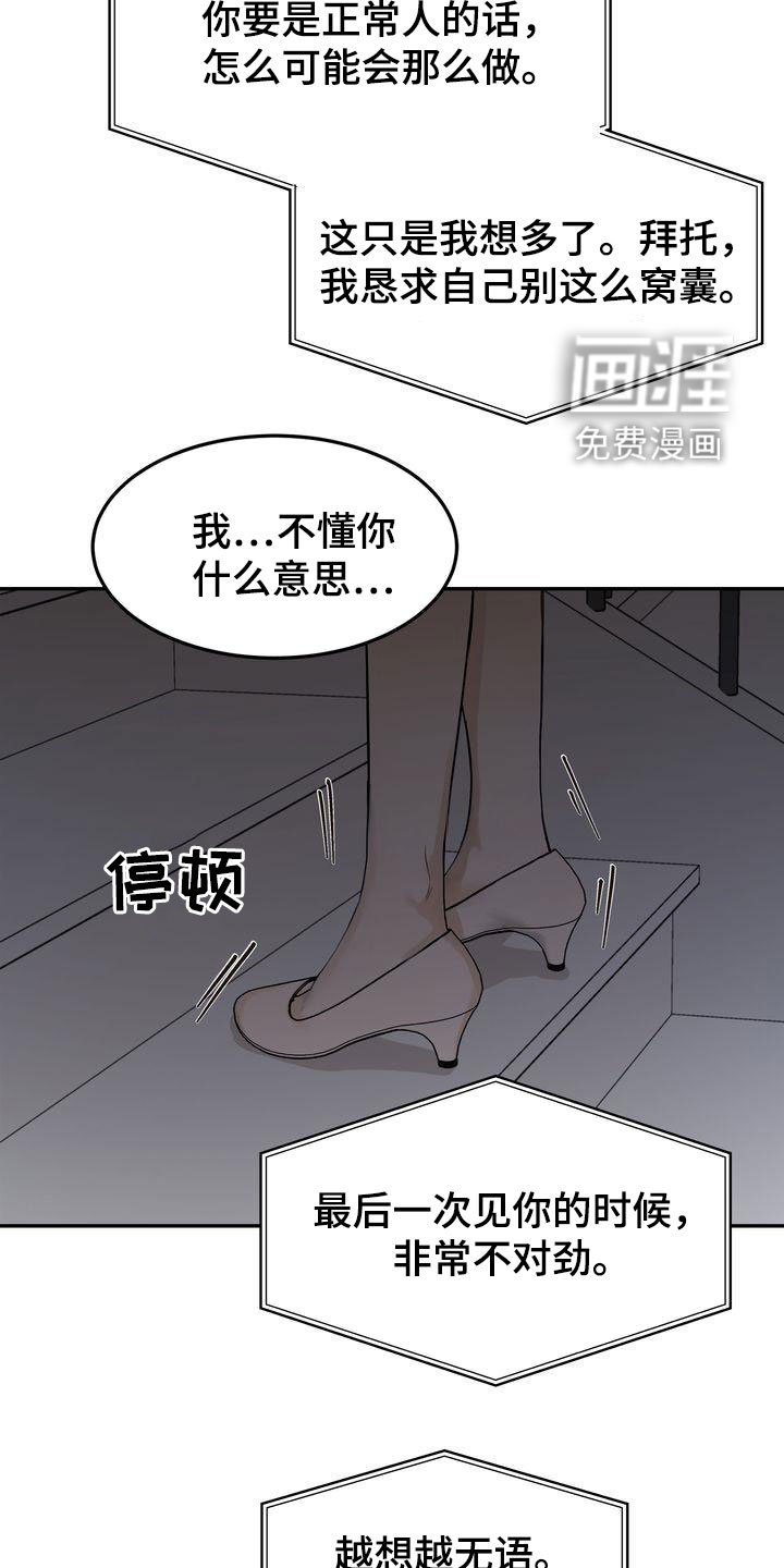第77章：东窗事发