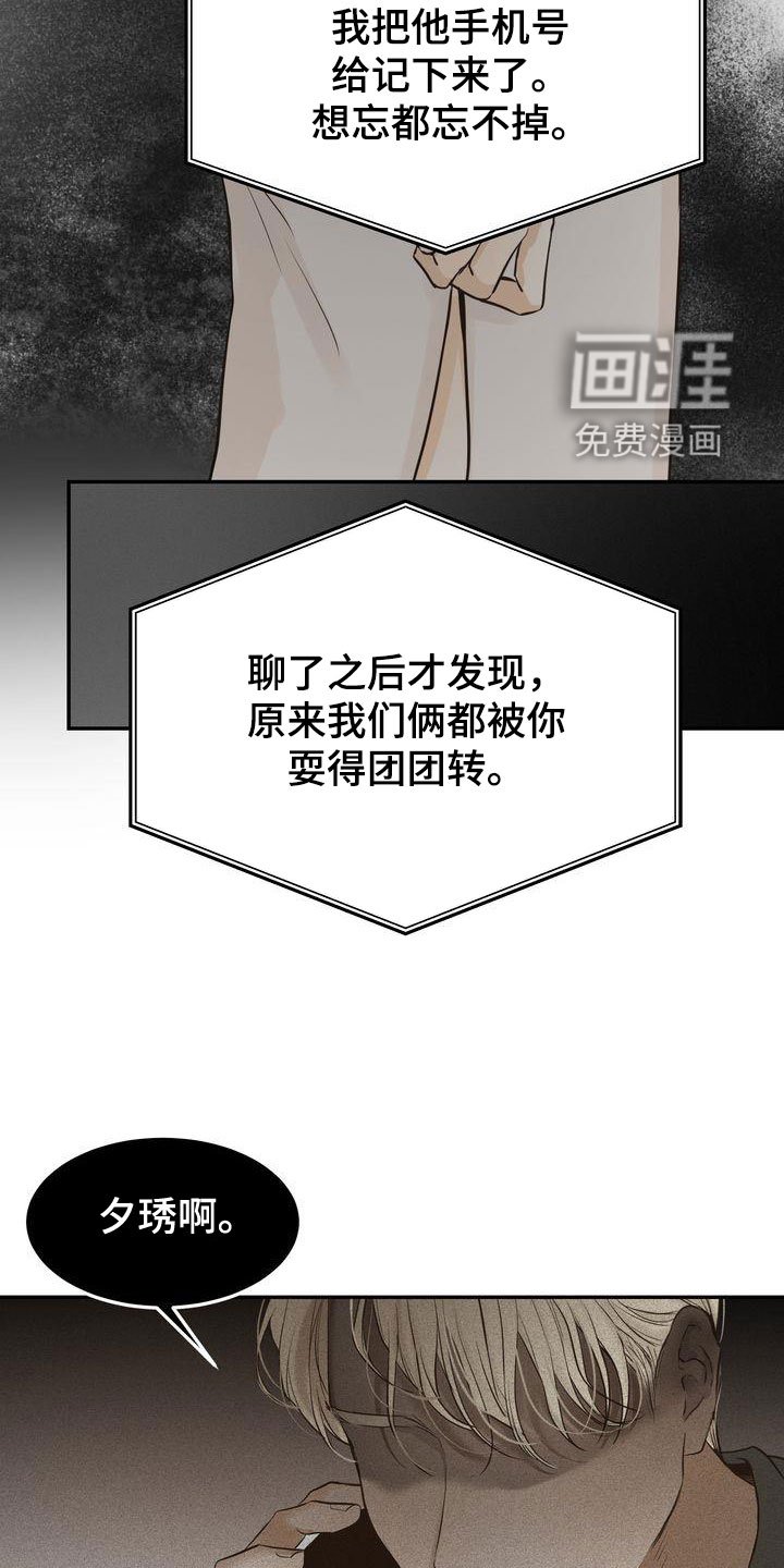 第77章：东窗事发