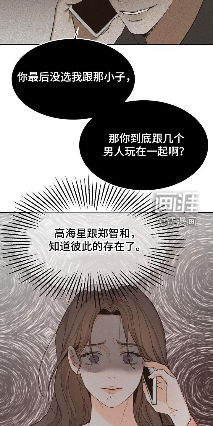第77章：东窗事发