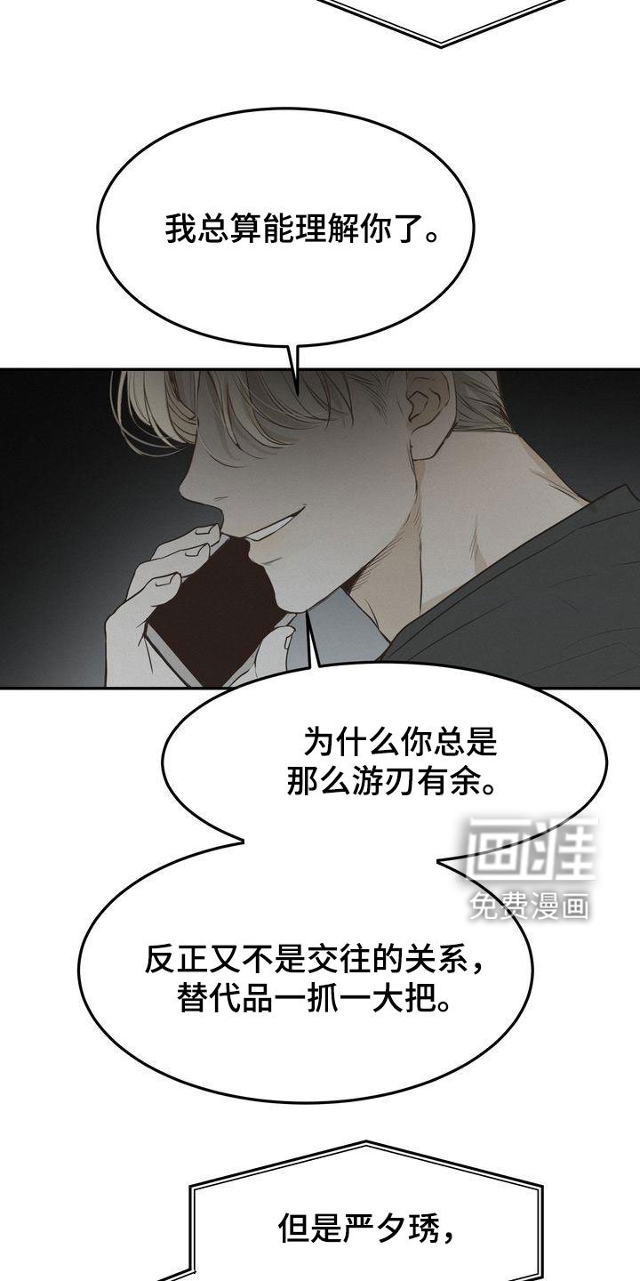 第77章：东窗事发