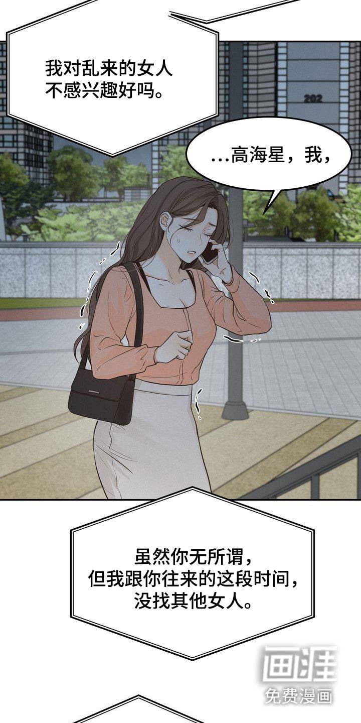 第77章：东窗事发