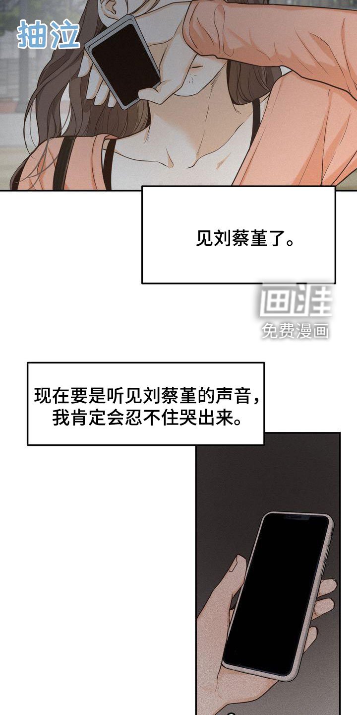 第77章：东窗事发