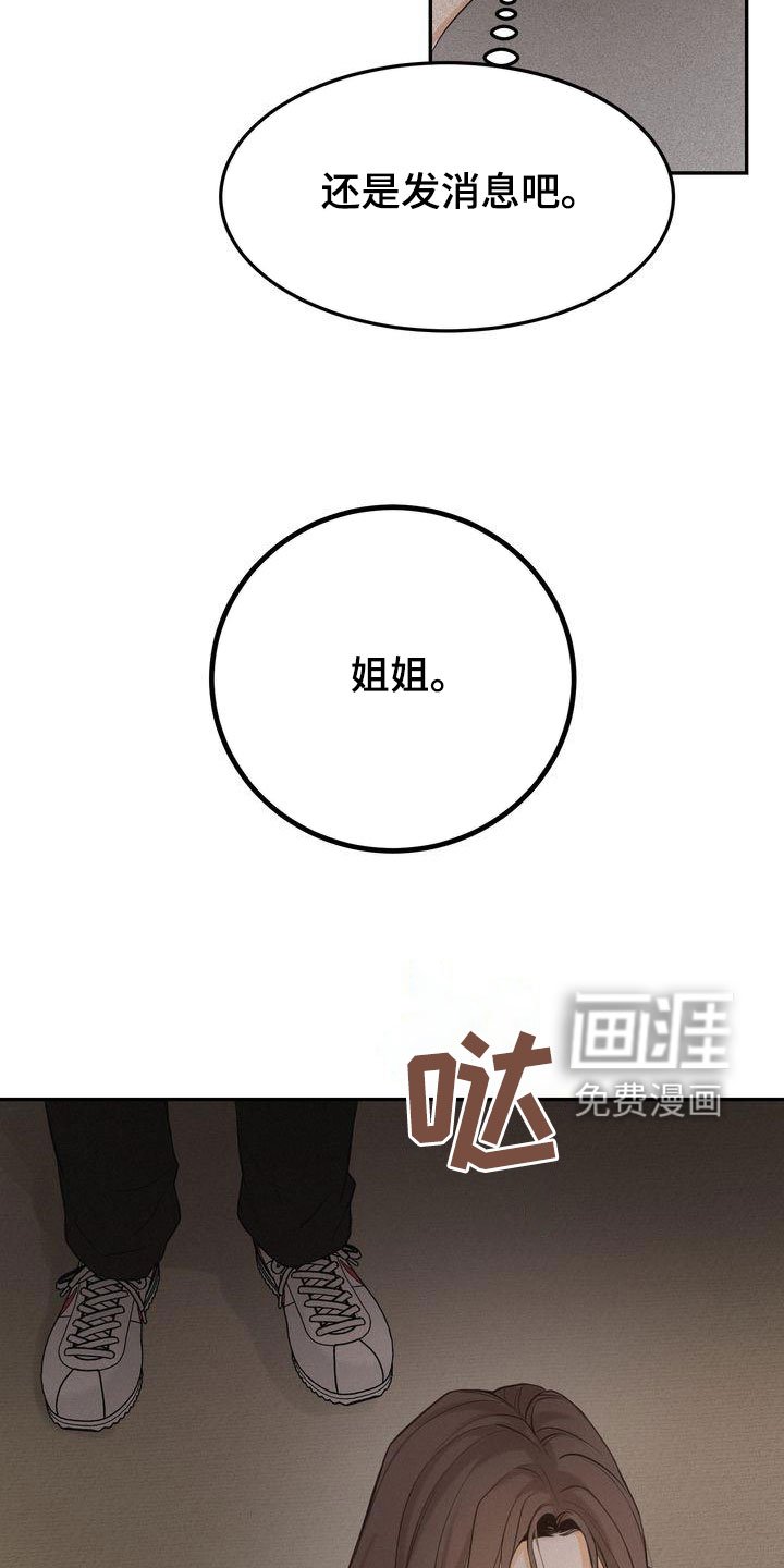 第77章：东窗事发