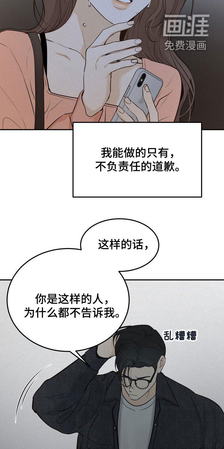 第78章：听见了