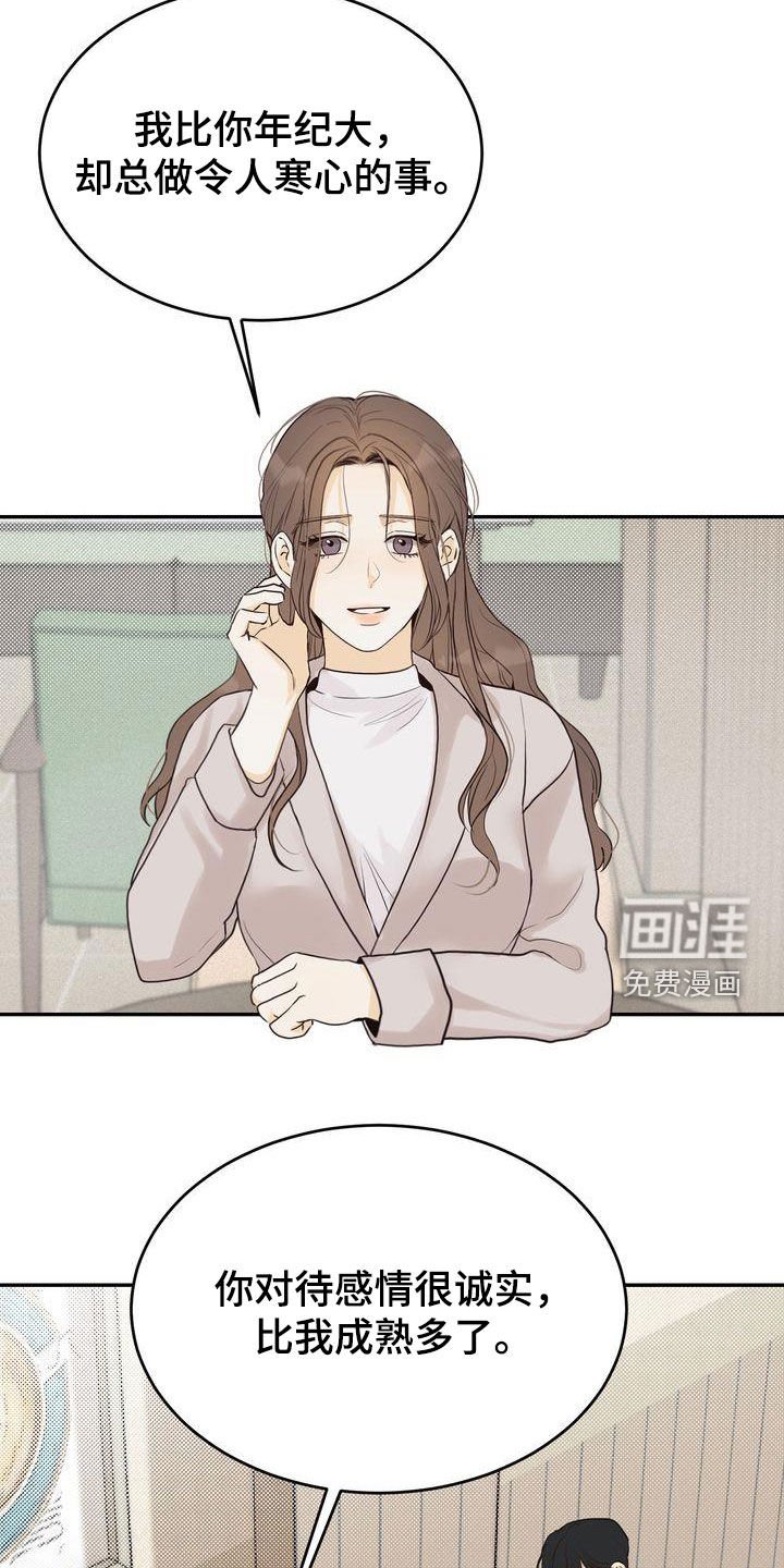 第81章：我还想着你