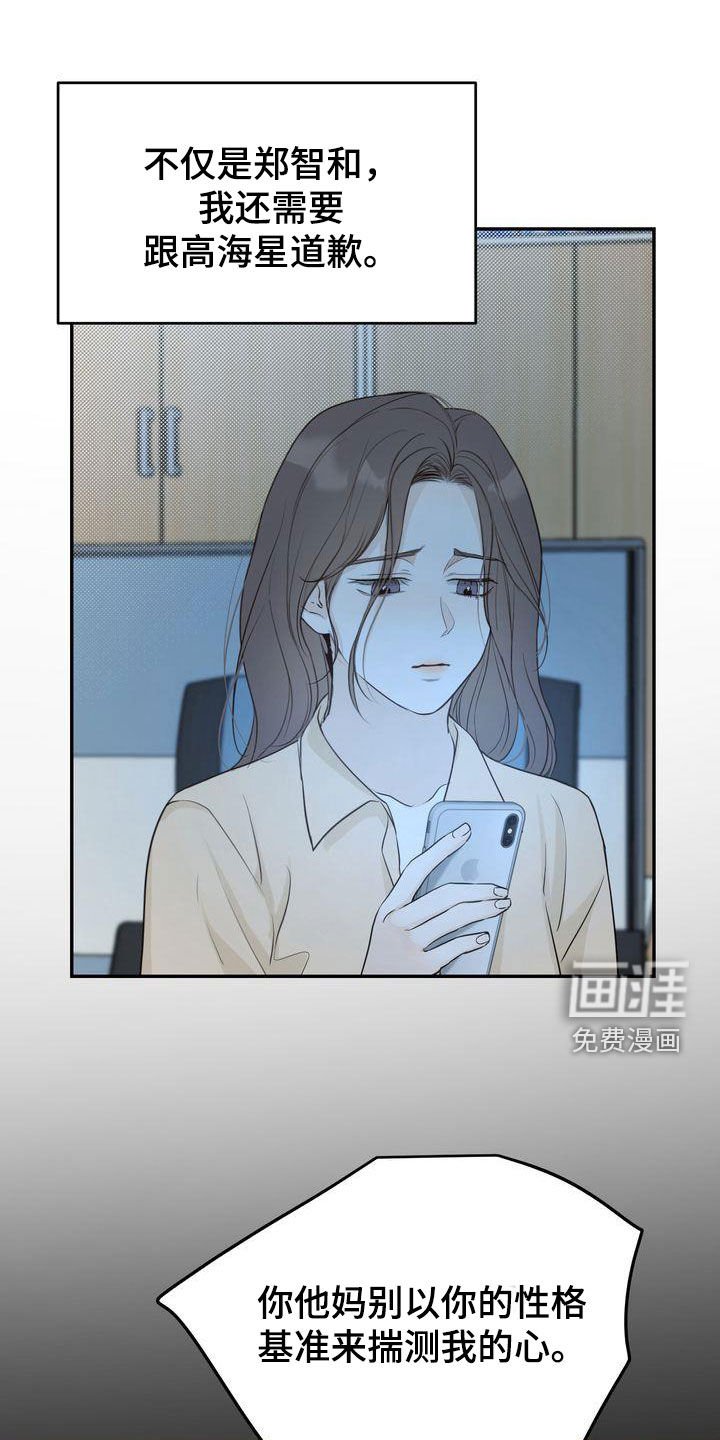 第82章：一一道歉