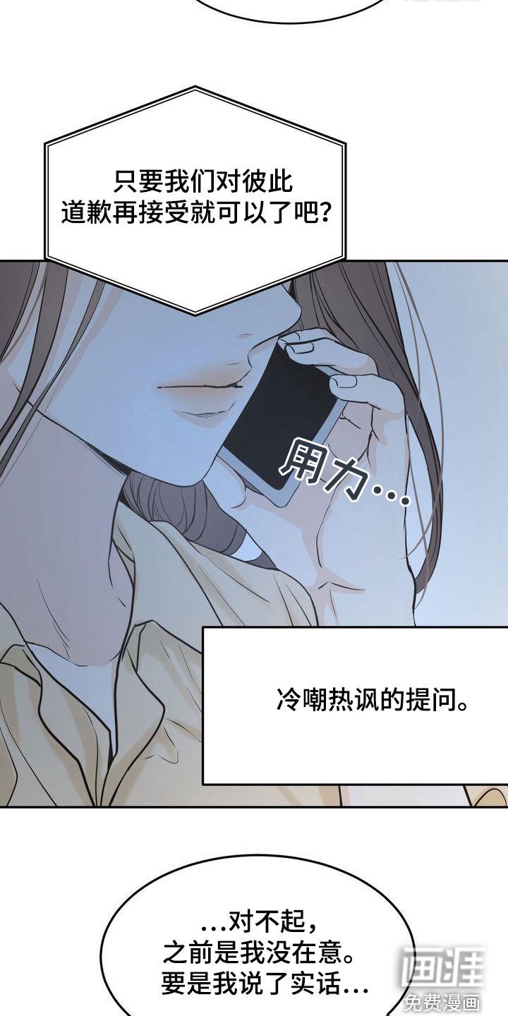 第82章：一一道歉