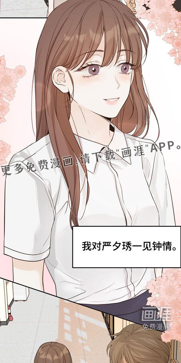 第86章：一见钟情