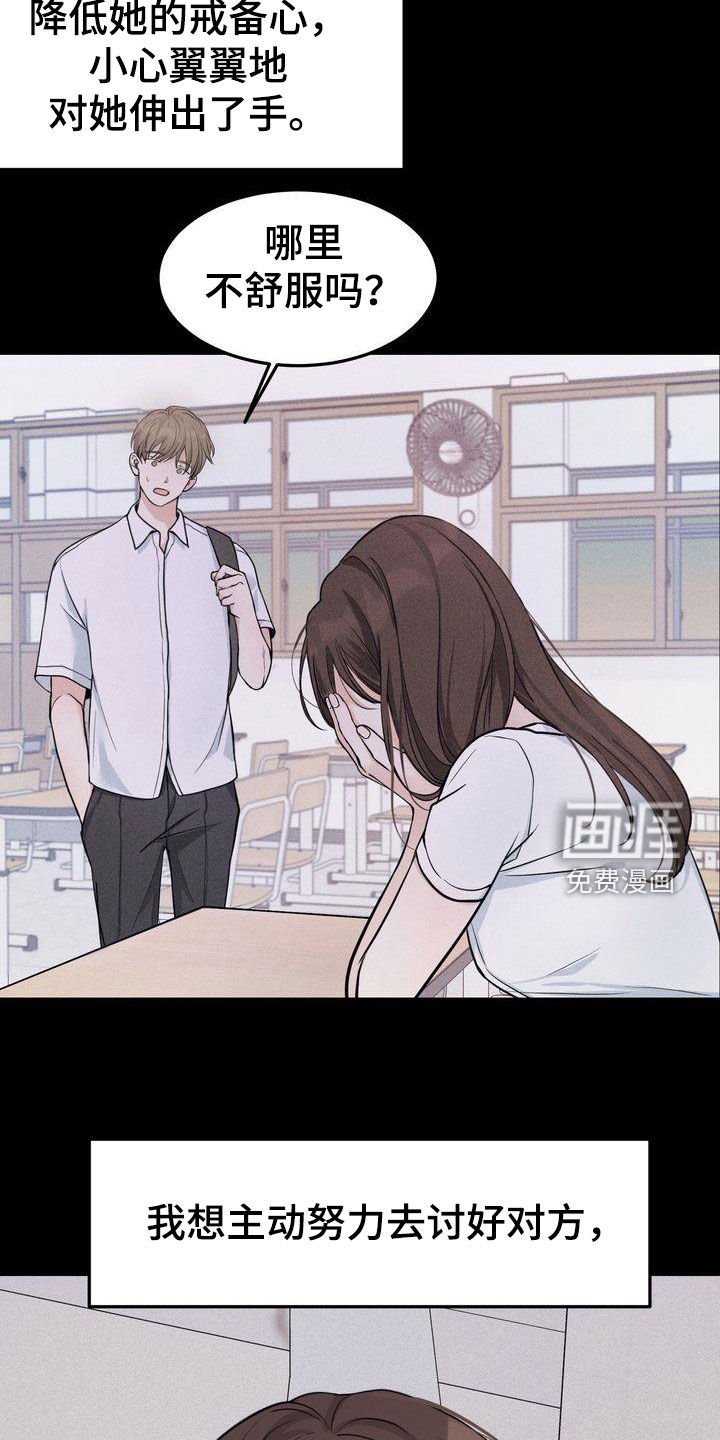 第87章：敞开心扉