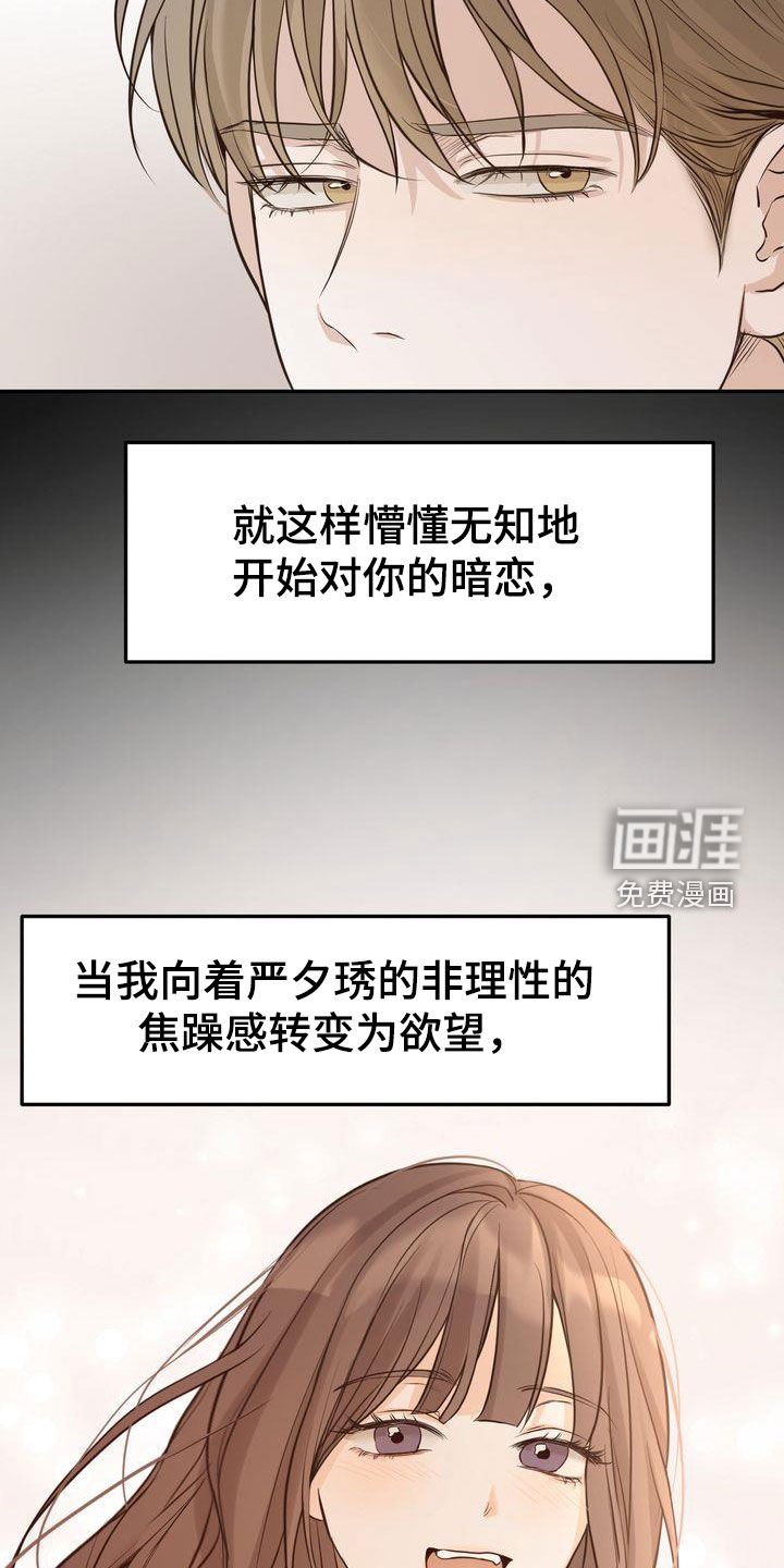 第87章：敞开心扉