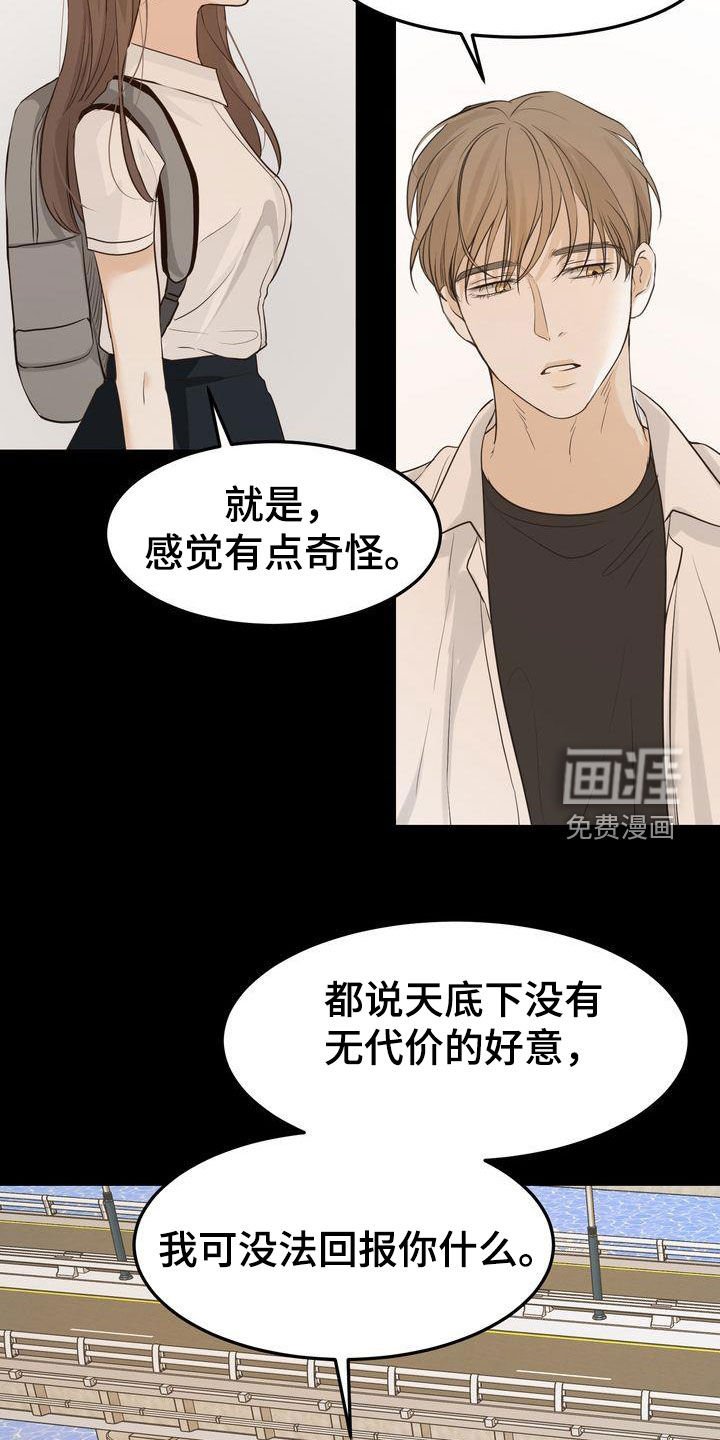 第87章：敞开心扉