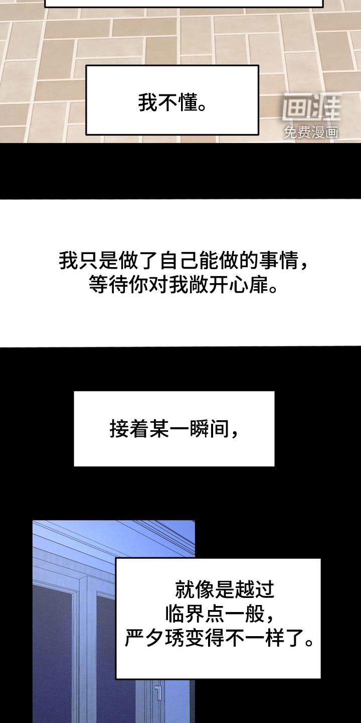 第87章：敞开心扉