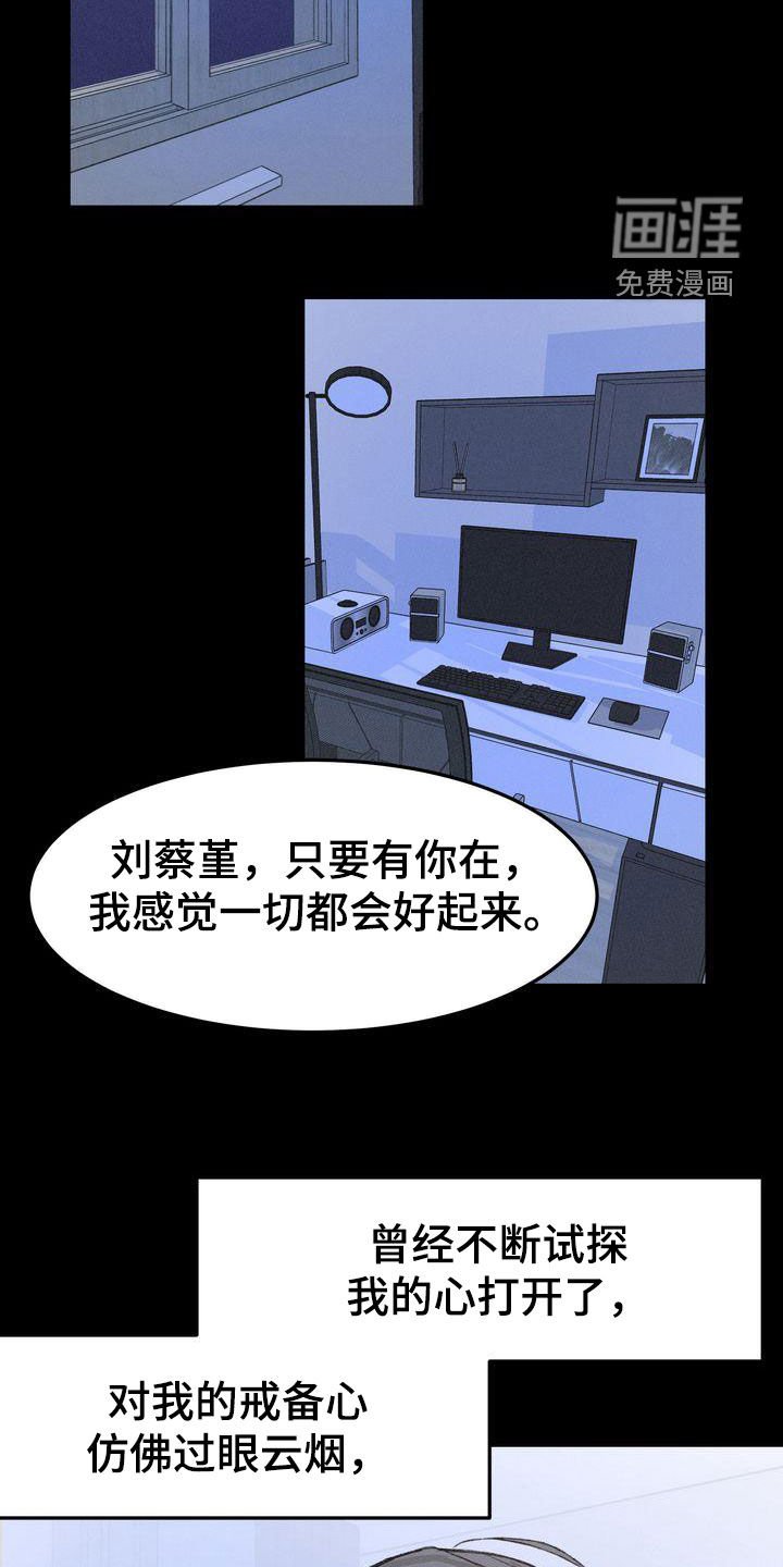 第87章：敞开心扉