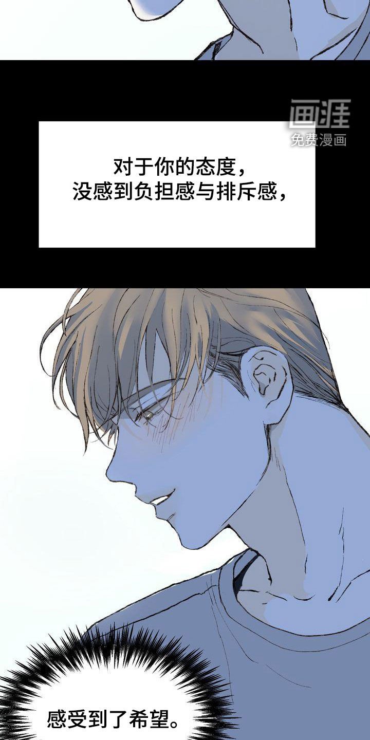 第87章：敞开心扉
