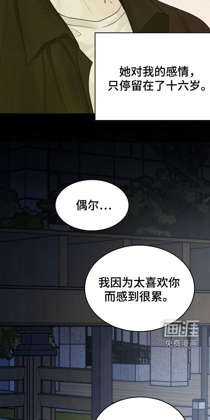 第90章：感情陷阱