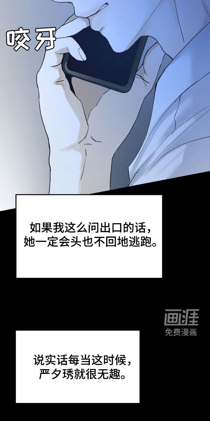 第92章：挑衅