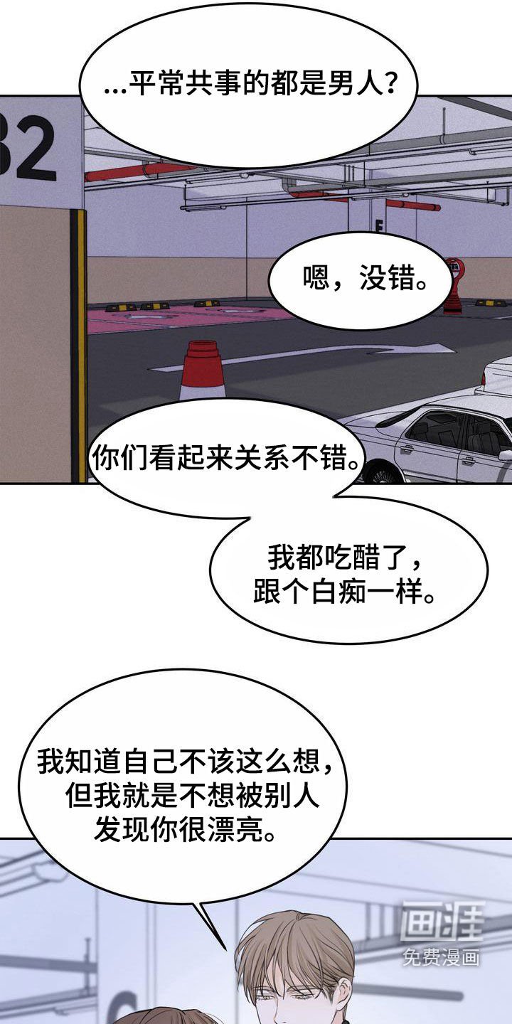 第97章：【番外】嘴上说说