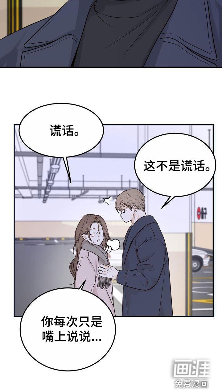 第97章：【番外】嘴上说说