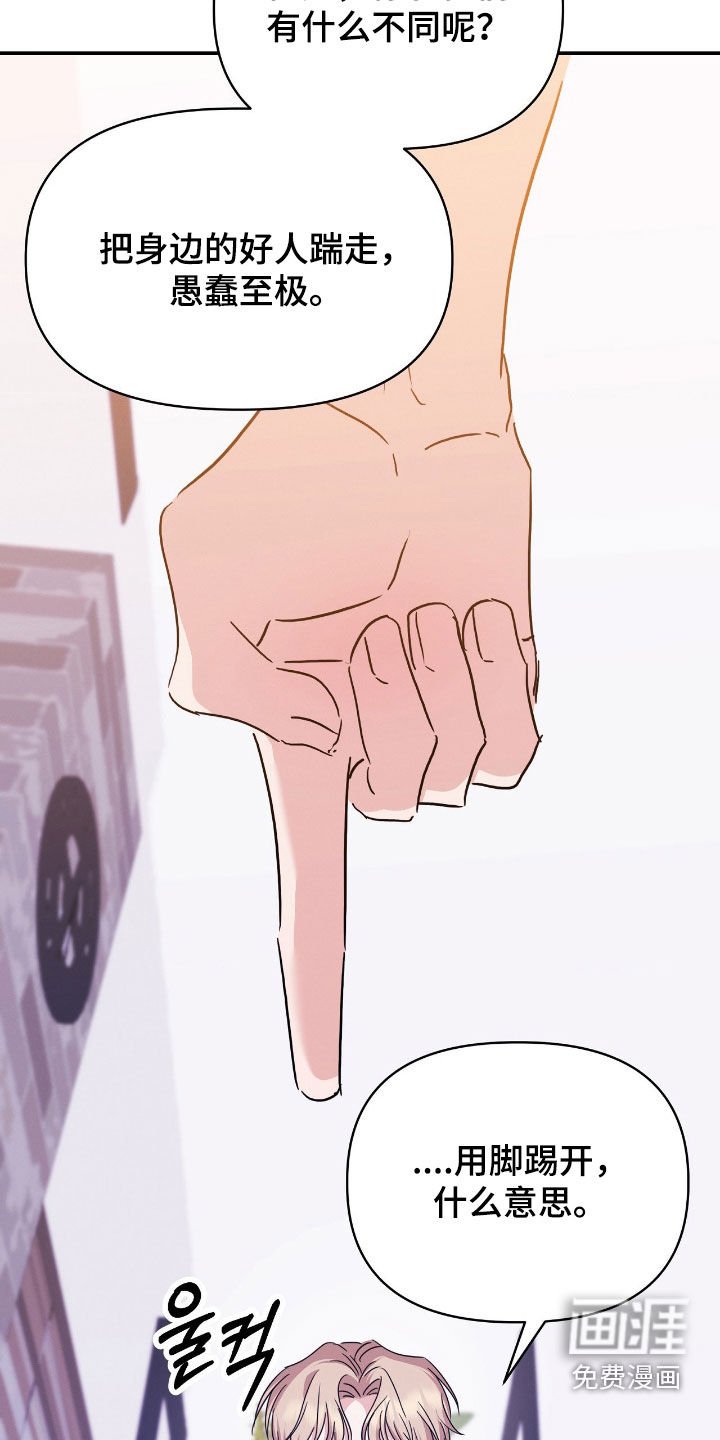 第27章：愚蠢至极