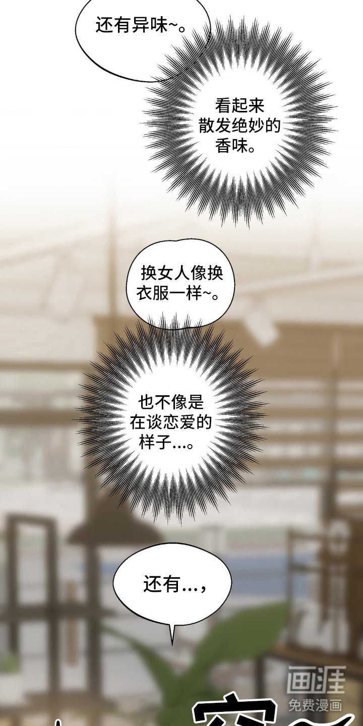 第3章：盯上的目标