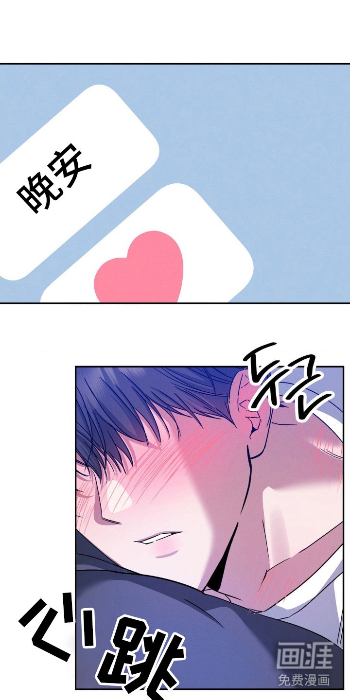 第8章：晚安