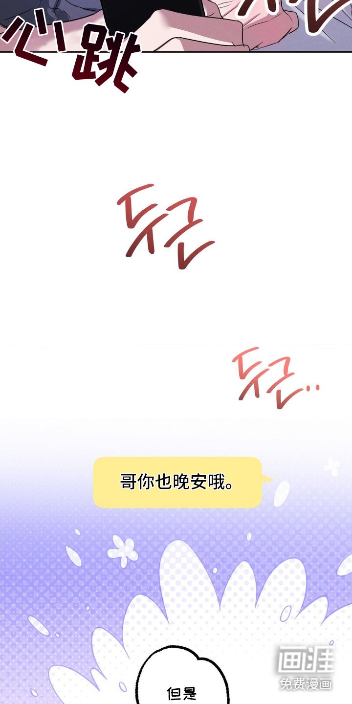 第8章：晚安