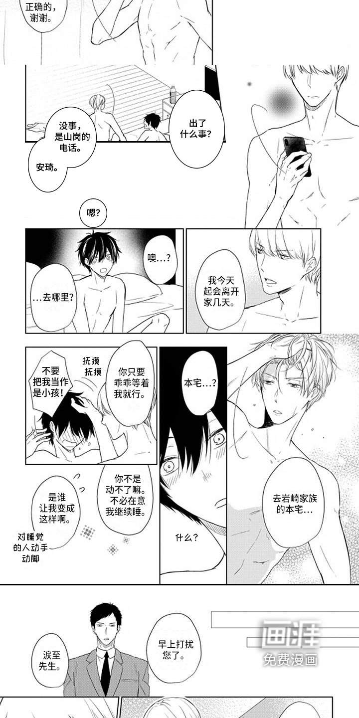 第12章：项圈