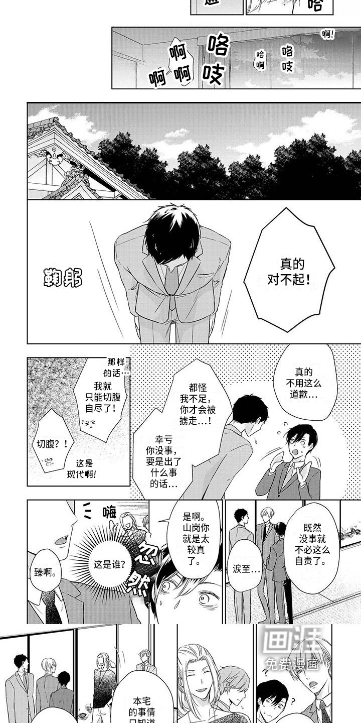 第18章：见家长