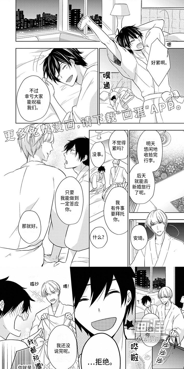 第22章：新婚旅行