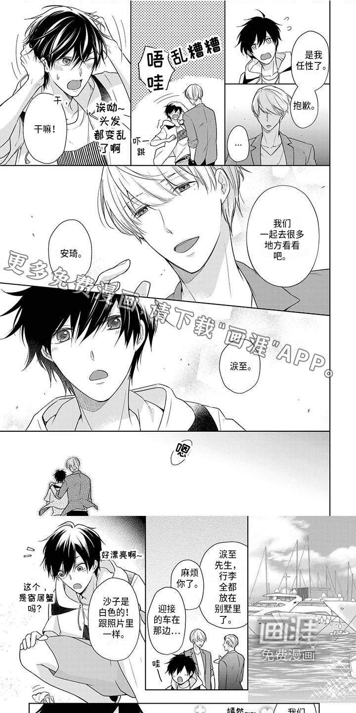 第23章：情敌